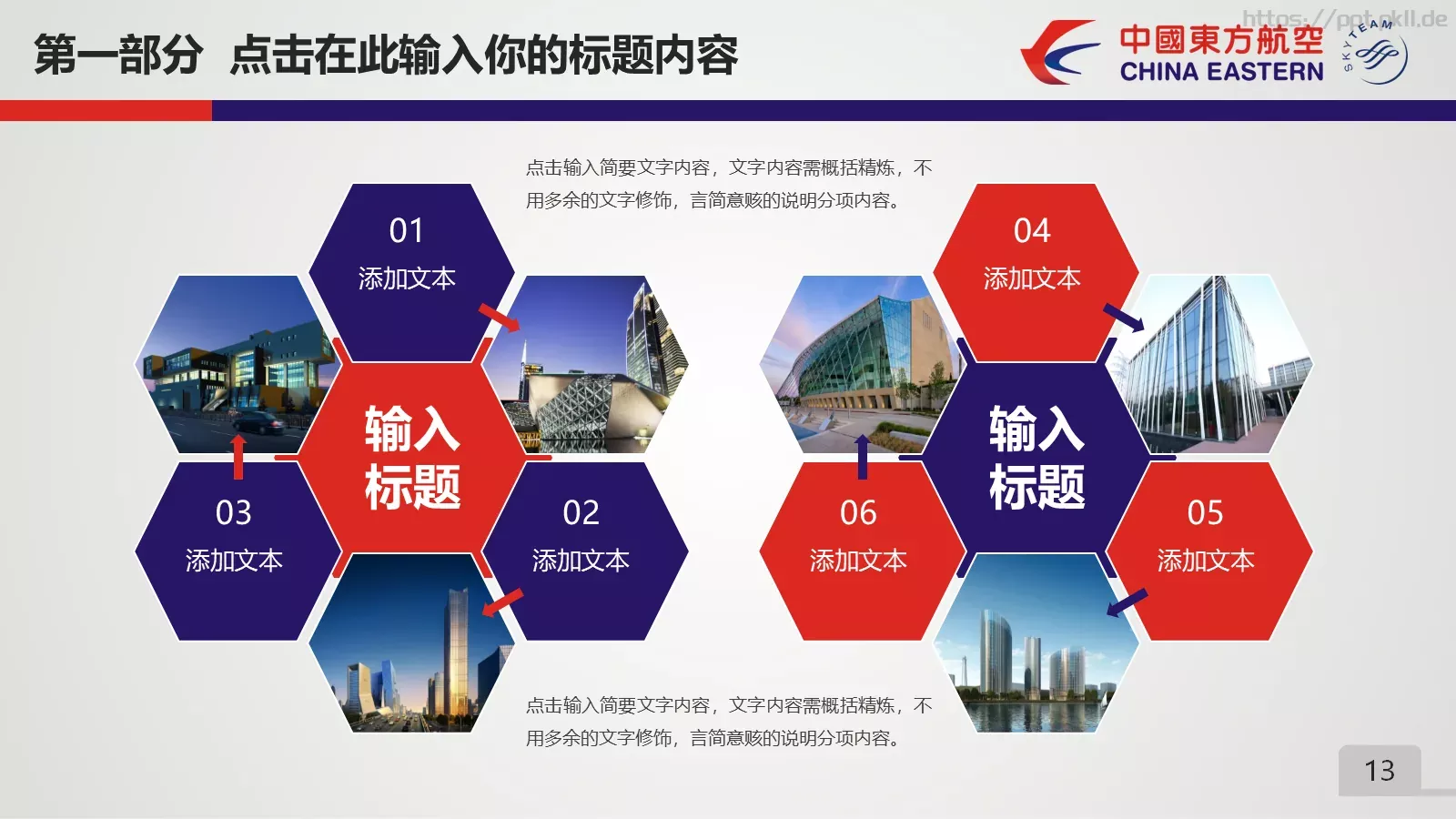 竞聘述职项目总结PPT模板 第 13 页预览图