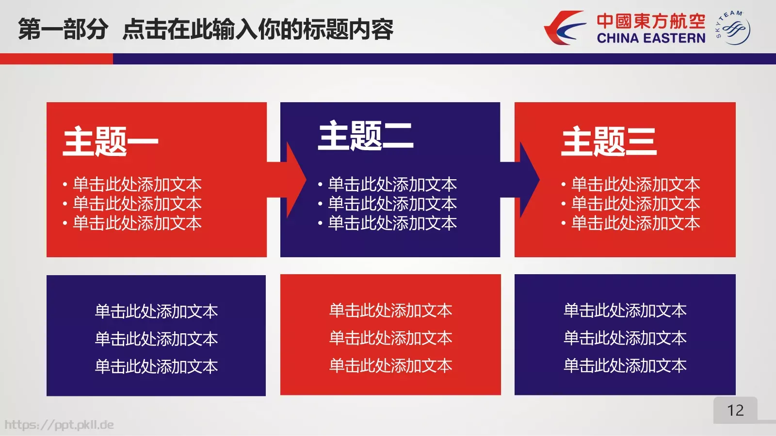 竞聘述职项目总结PPT模板 第 12 页预览图
