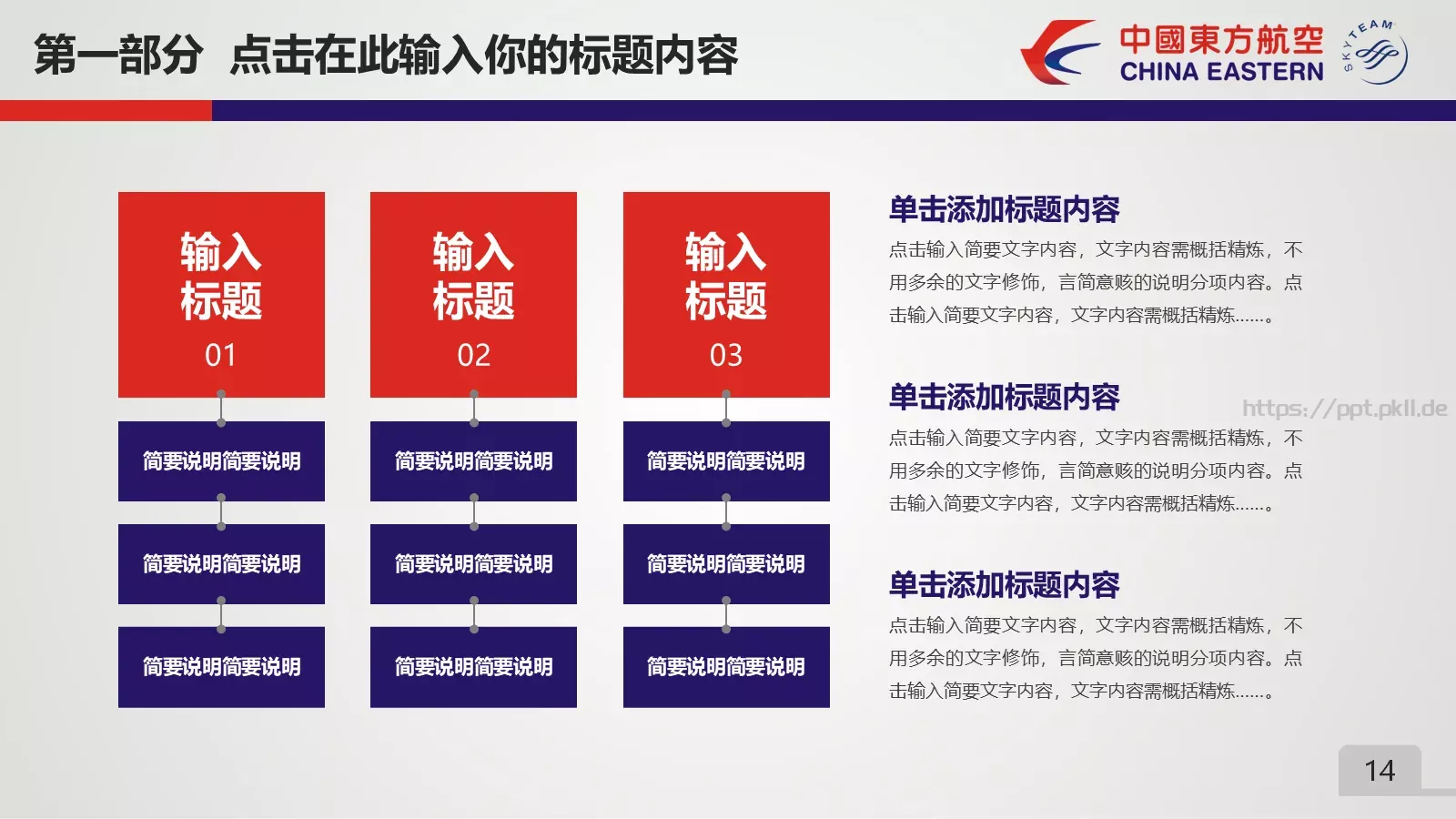 竞聘述职项目总结PPT模板 第 14 页预览图