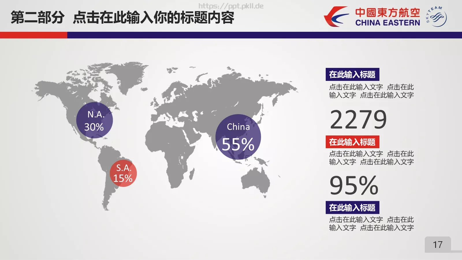 竞聘述职项目总结PPT模板 第 17 页预览图