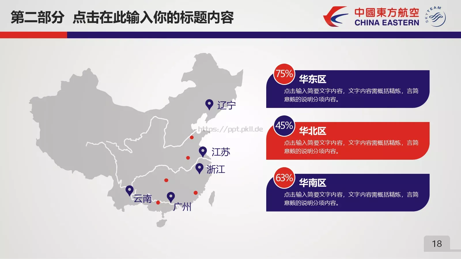 竞聘述职项目总结PPT模板 第 18 页预览图