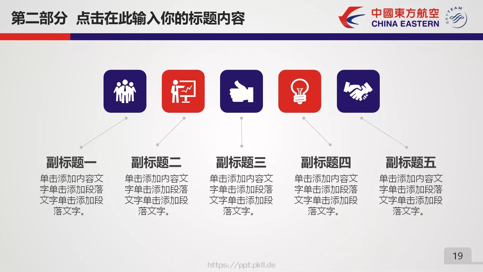 竞聘述职项目总结PPT模板 第 19 页预览图
