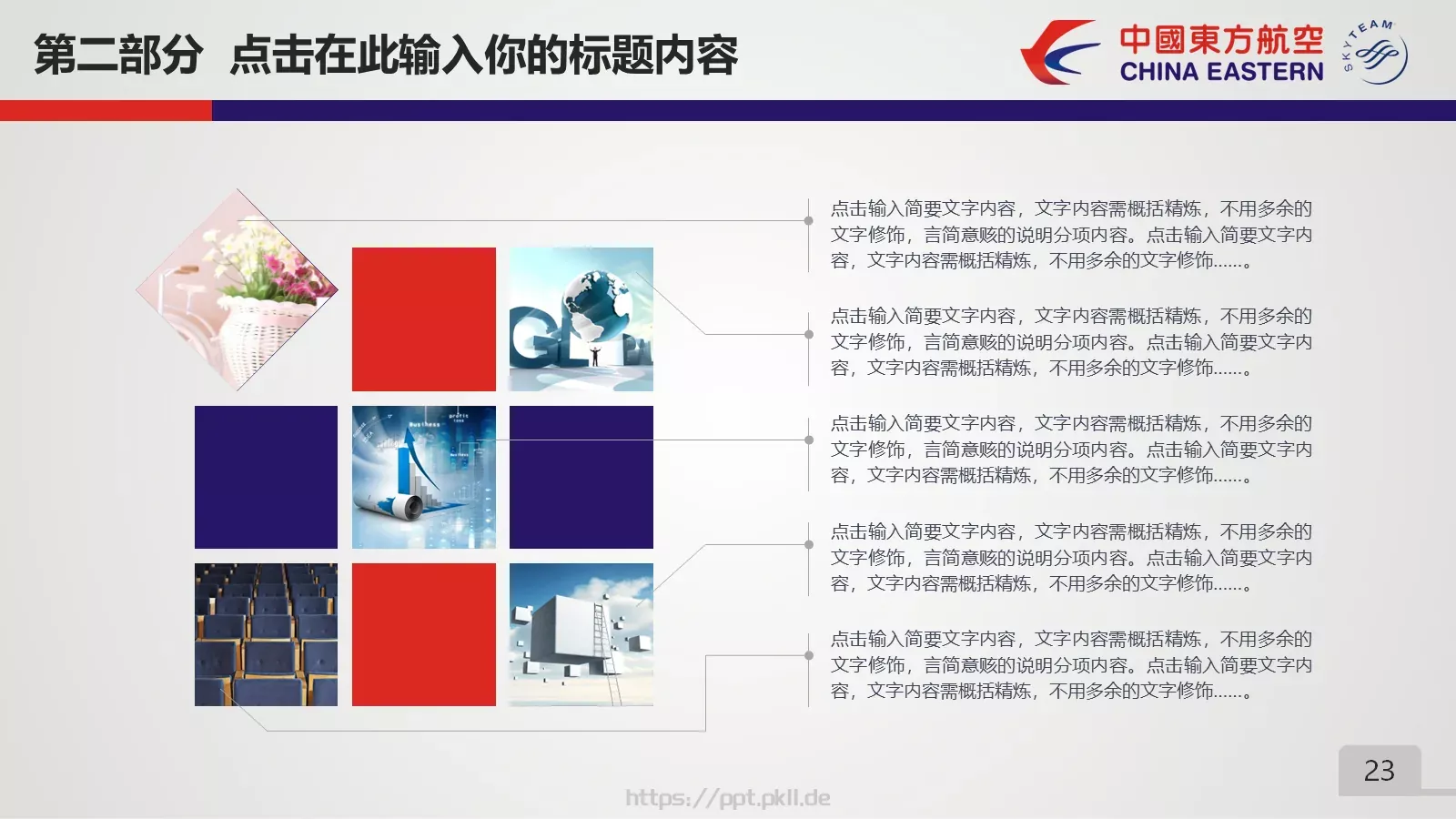 竞聘述职项目总结PPT模板 第 23 页预览图