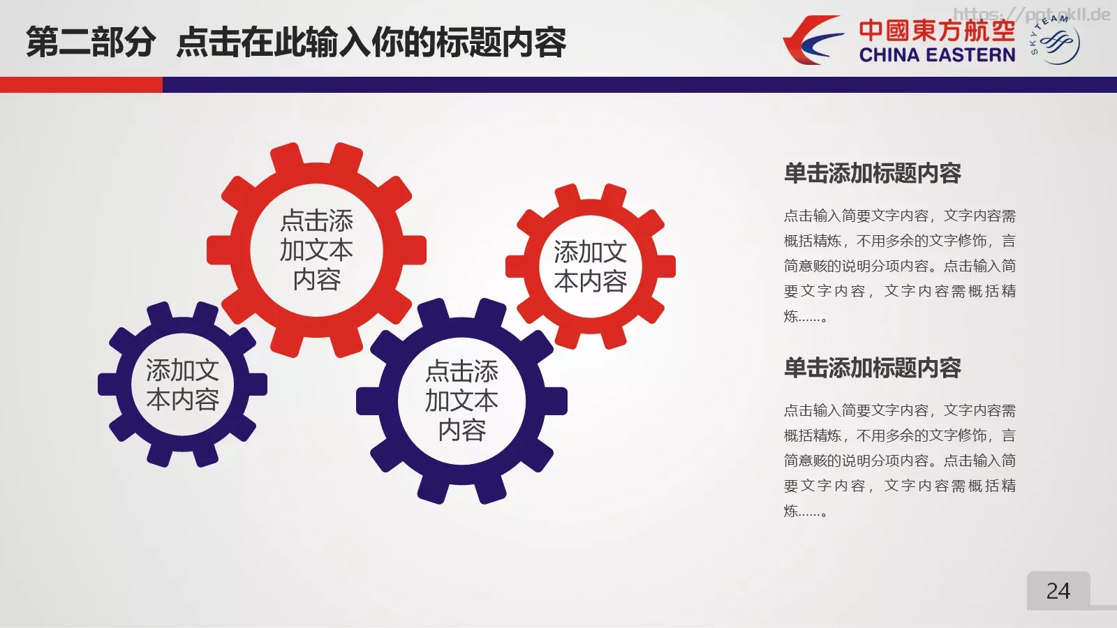 竞聘述职项目总结PPT模板 第 24 页预览图