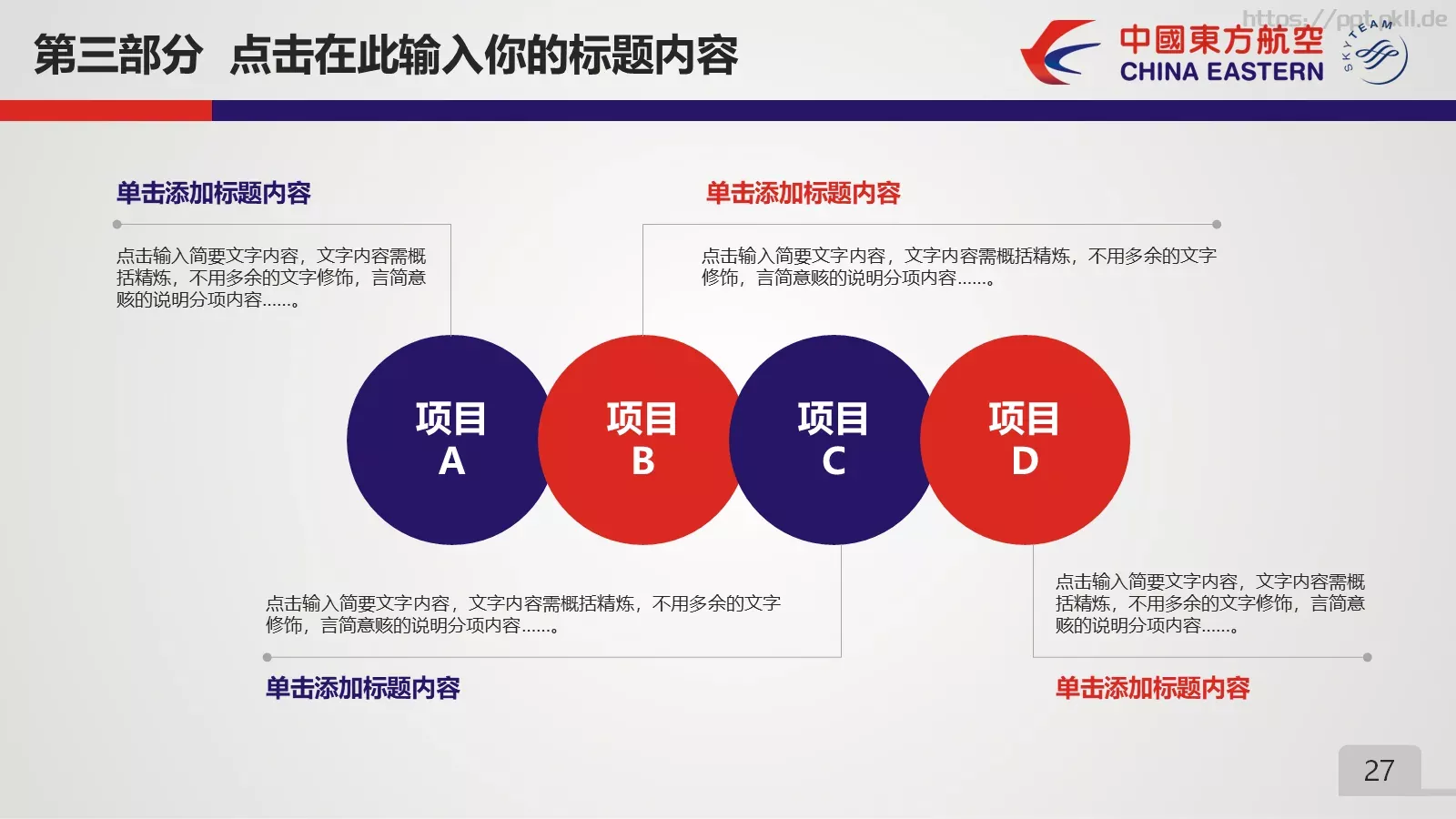 竞聘述职项目总结PPT模板 第 27 页预览图