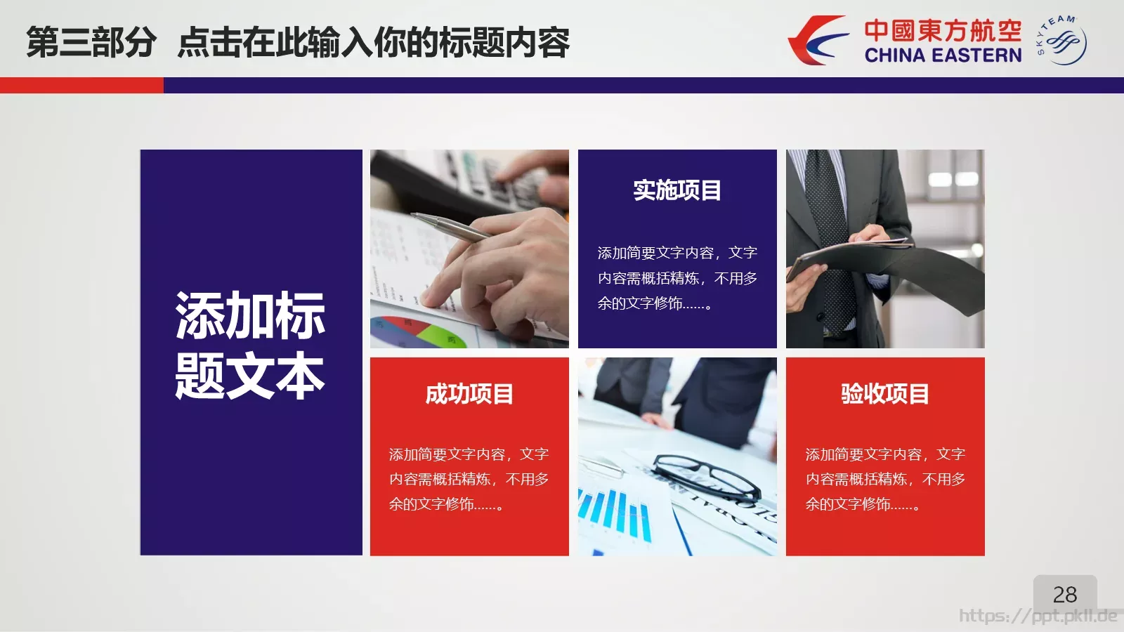 竞聘述职项目总结PPT模板 第 28 页预览图