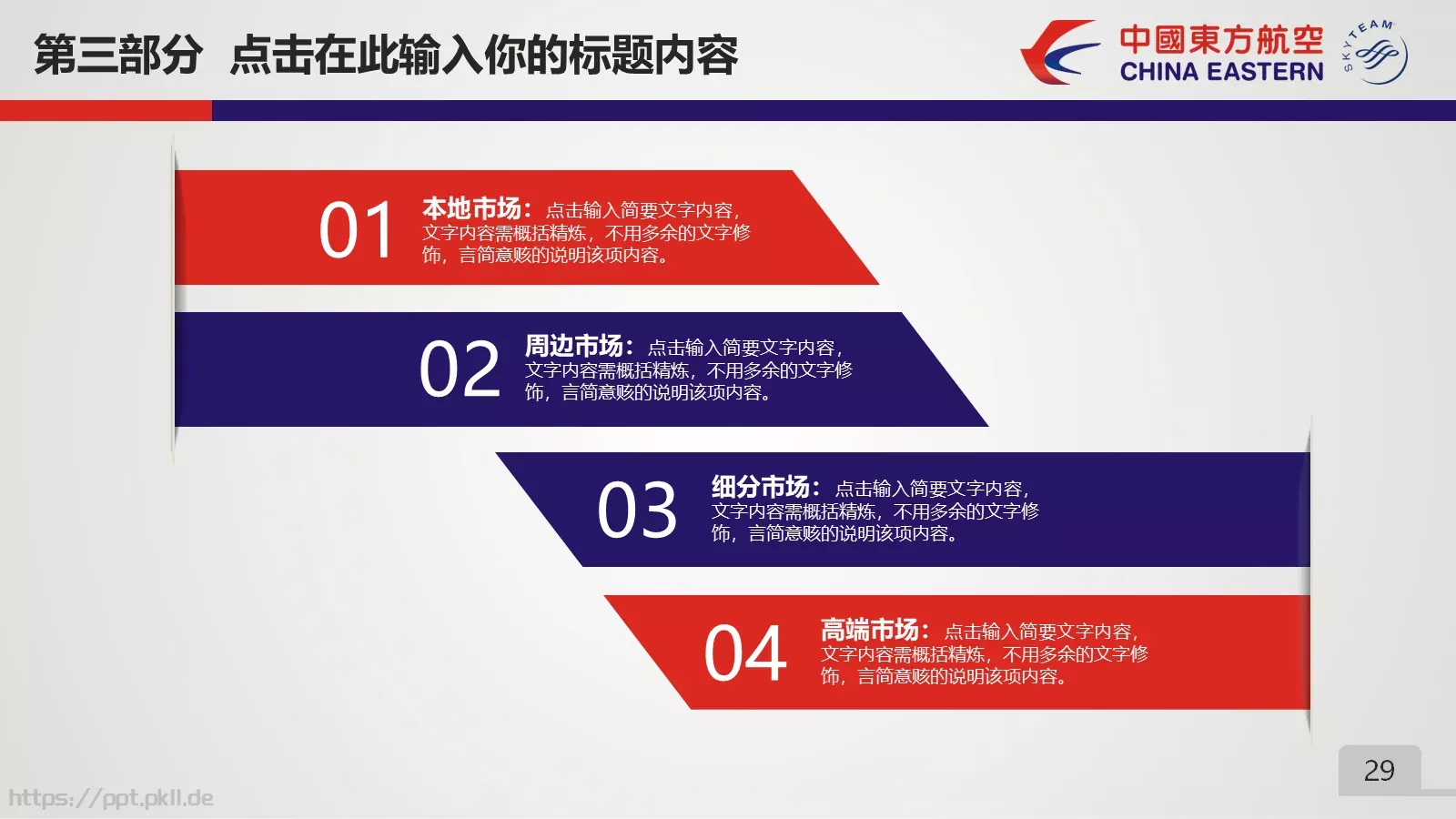 竞聘述职项目总结PPT模板 第 29 页预览图