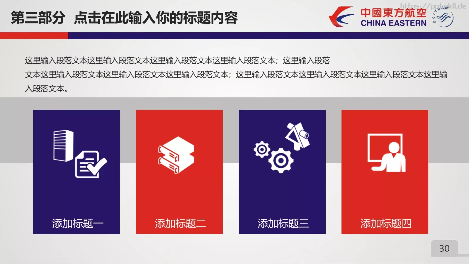 竞聘述职项目总结PPT模板 第 30 页预览图