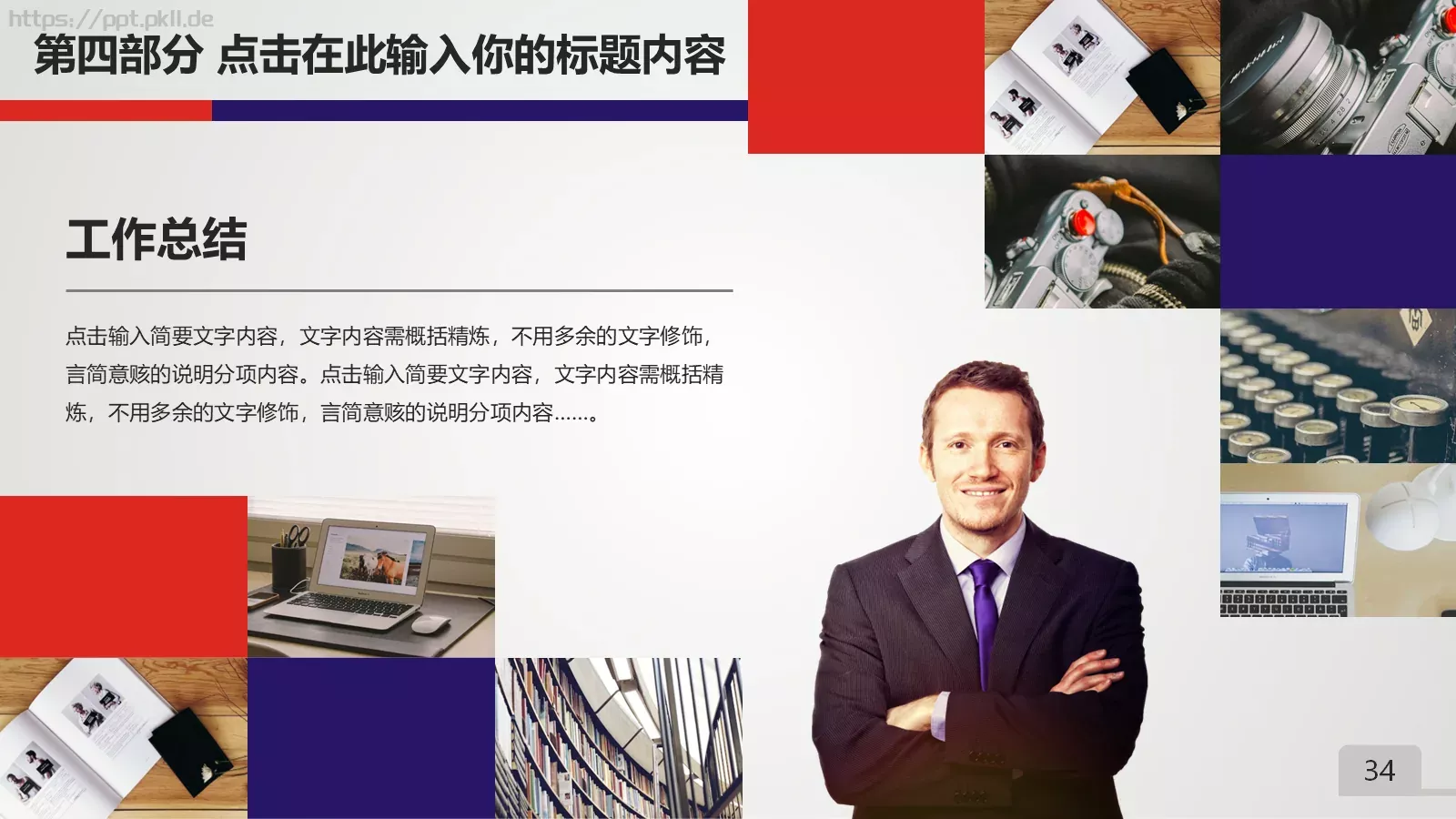 竞聘述职项目总结PPT模板 第 34 页预览图
