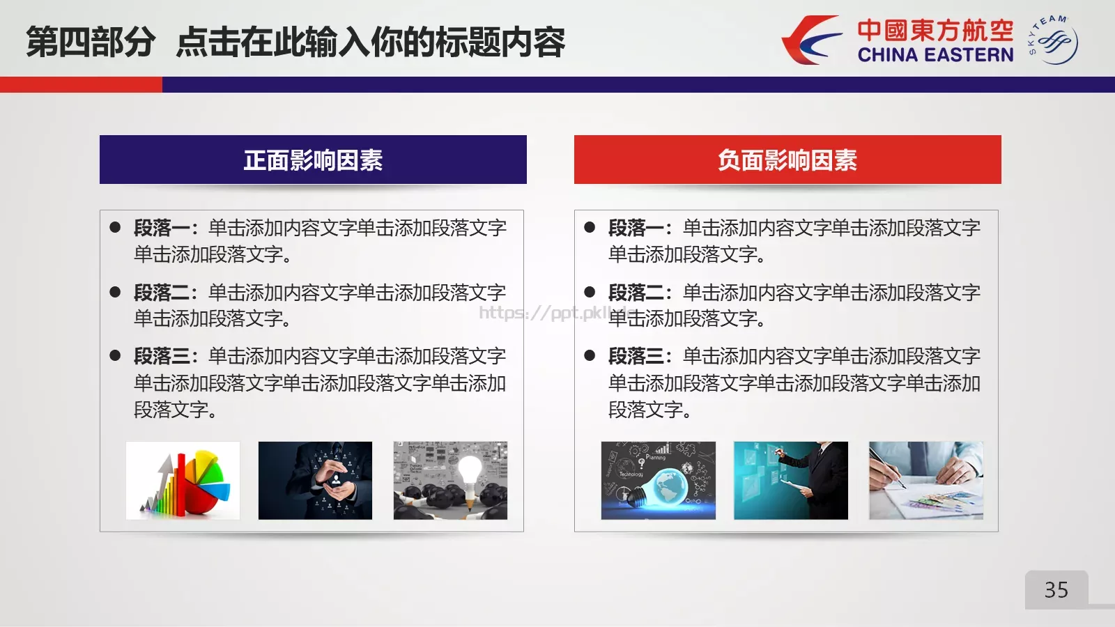 竞聘述职项目总结PPT模板 第 35 页预览图