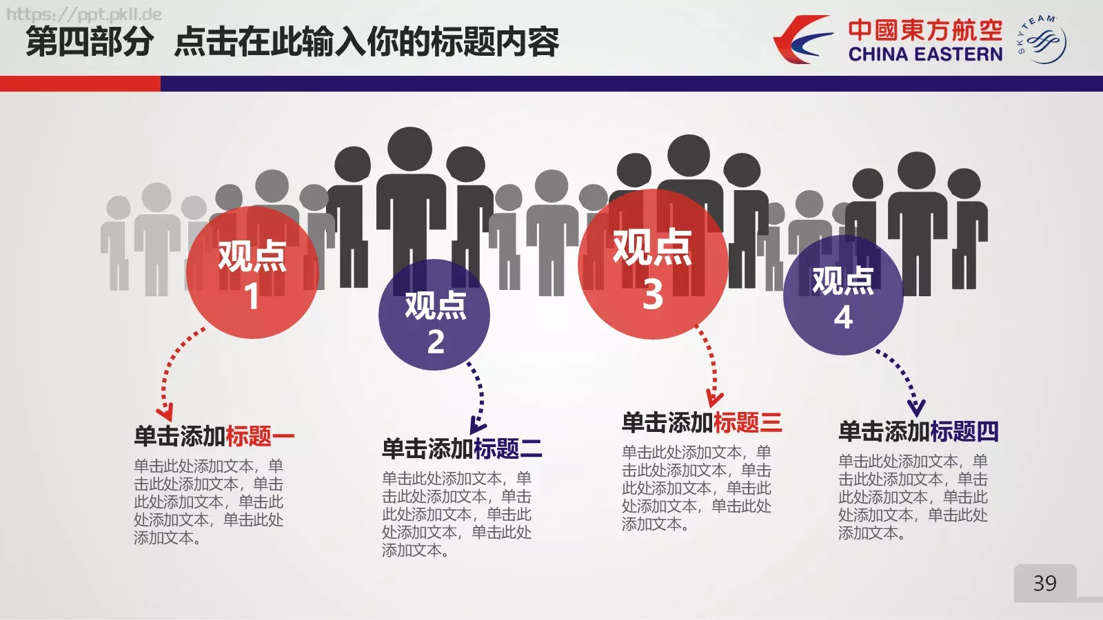 竞聘述职项目总结PPT模板 第 39 页预览图