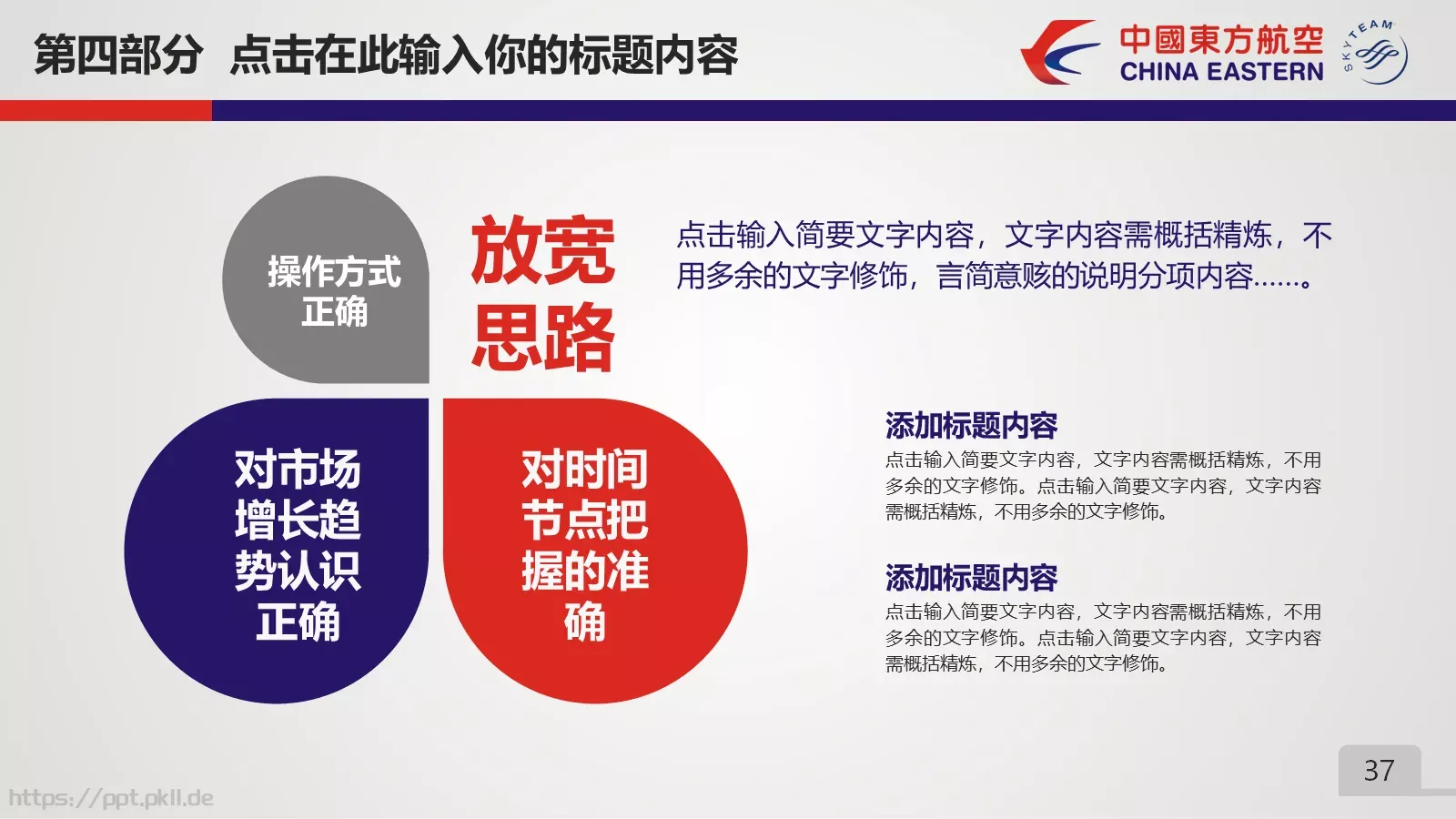 竞聘述职项目总结PPT模板 第 37 页预览图