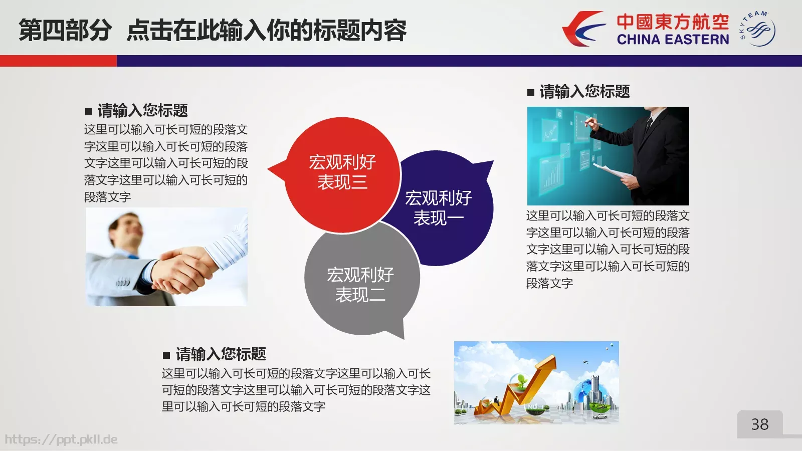 竞聘述职项目总结PPT模板 第 38 页预览图