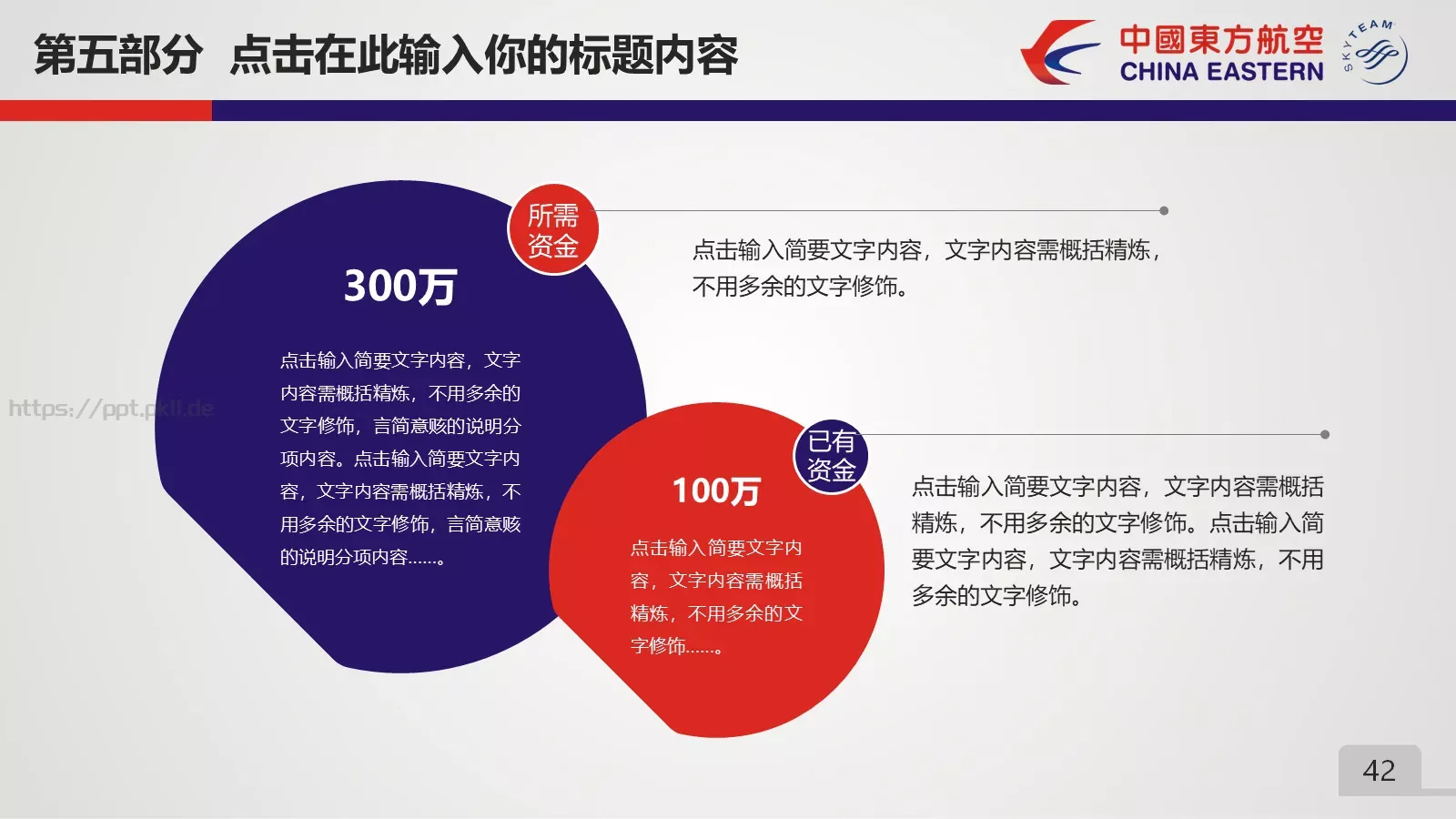 竞聘述职项目总结PPT模板 第 42 页预览图