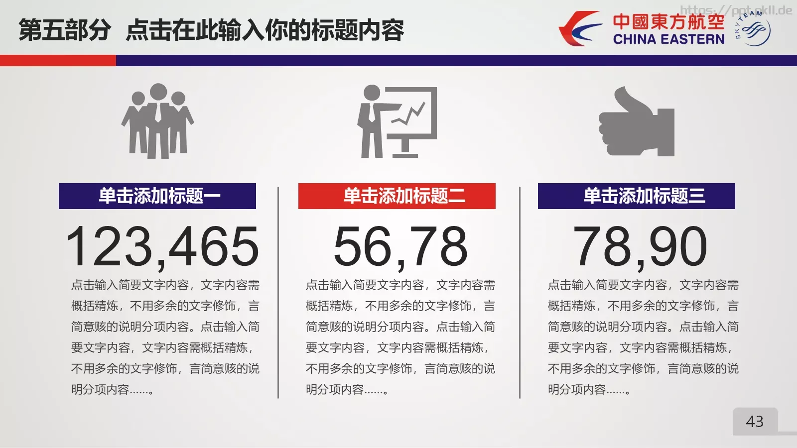 竞聘述职项目总结PPT模板 第 43 页预览图