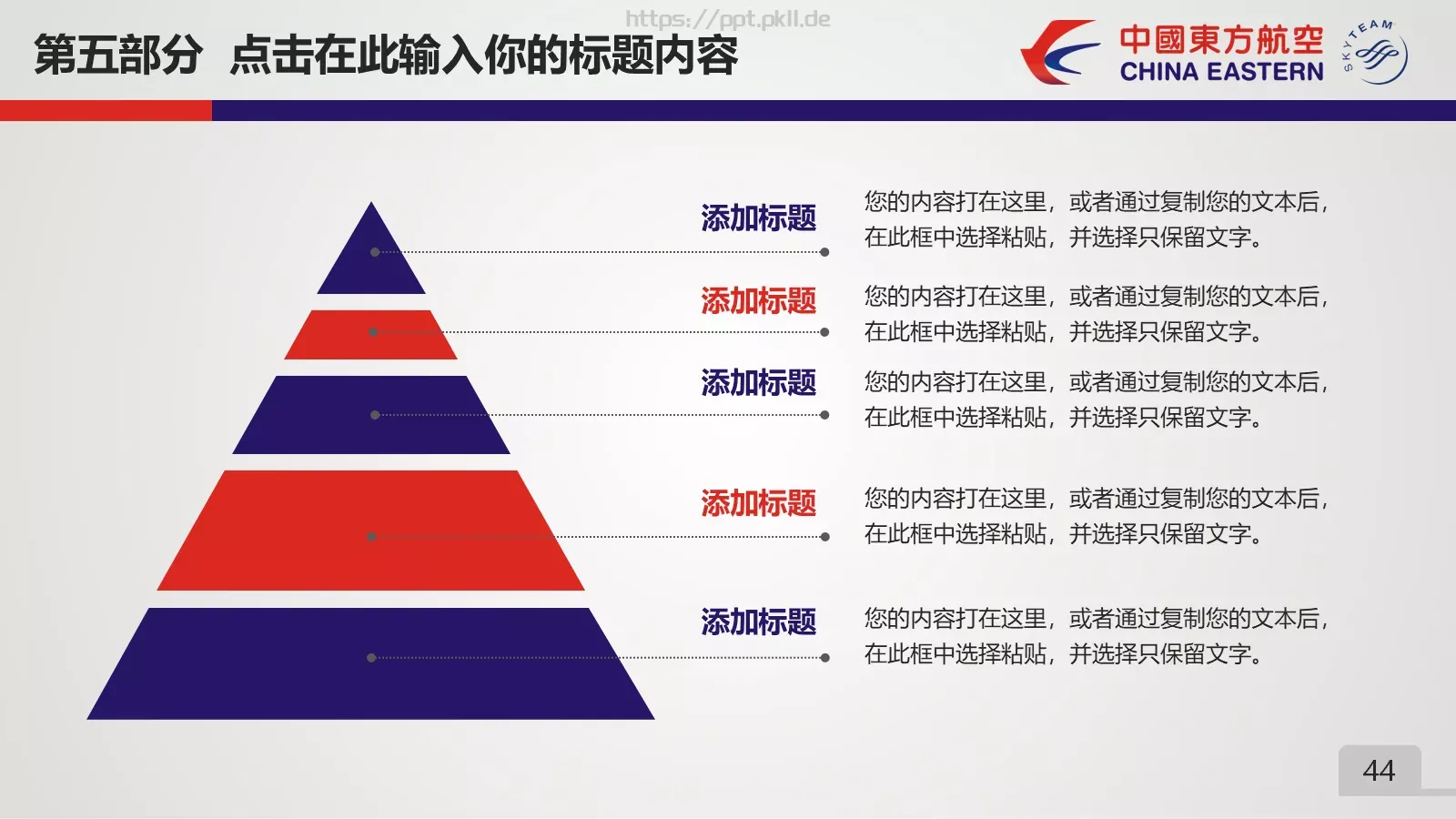 竞聘述职项目总结PPT模板 第 44 页预览图