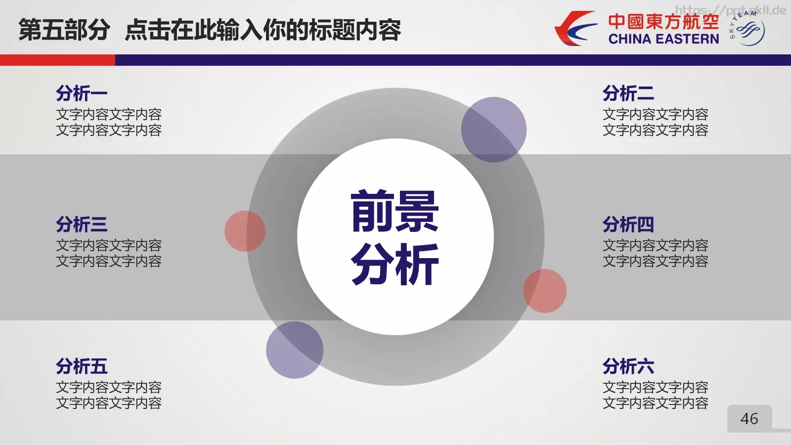 竞聘述职项目总结PPT模板 第 46 页预览图