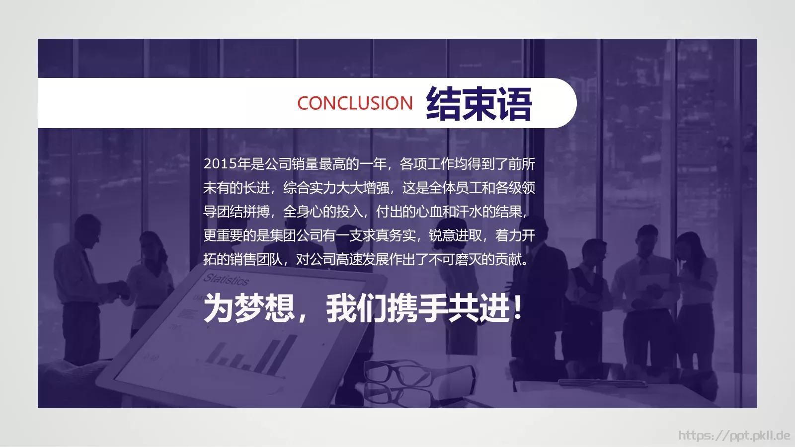 竞聘述职项目总结PPT模板 第 49 页预览图