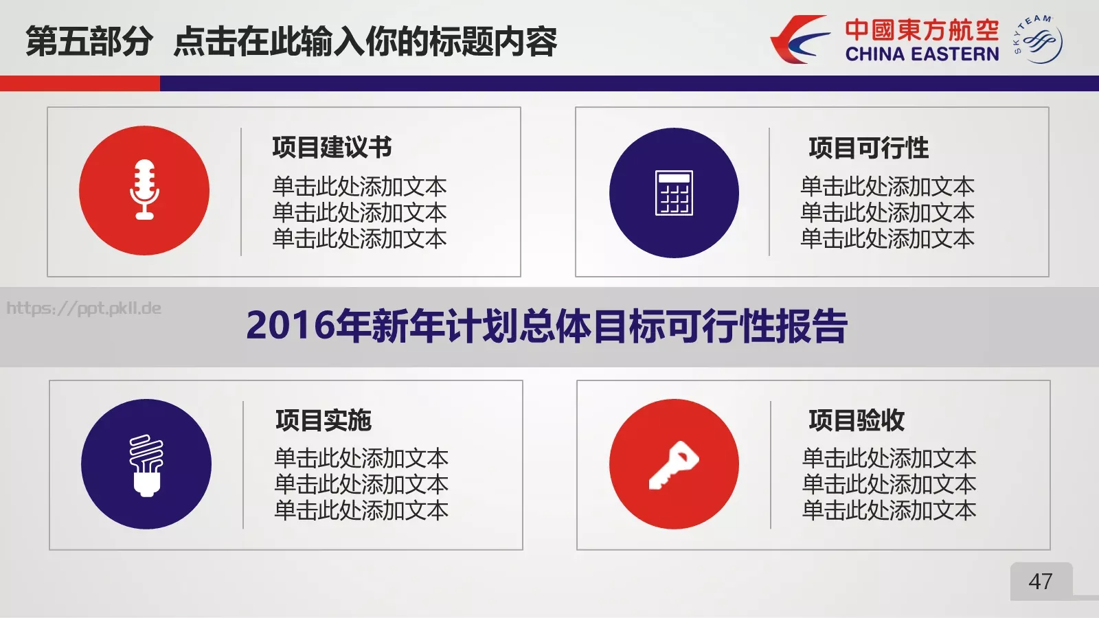 竞聘述职项目总结PPT模板 第 47 页预览图