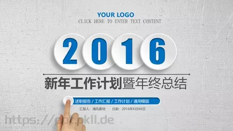 工作计划暨年终总结PPT模板 缩略图