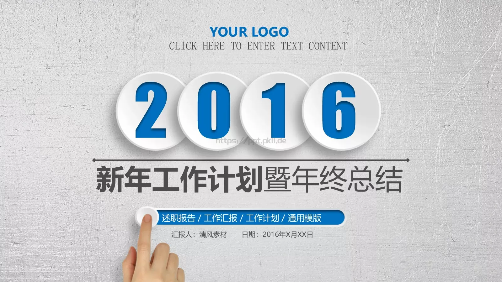 工作计划暨年终总结PPT模板 封面图