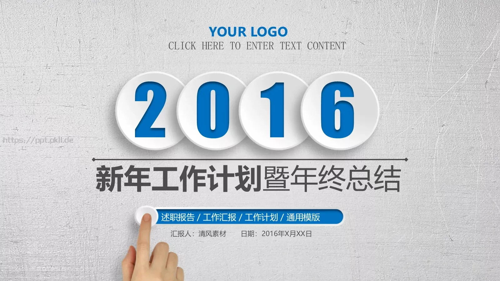工作计划暨年终总结PPT模板 第 1 页缩略图