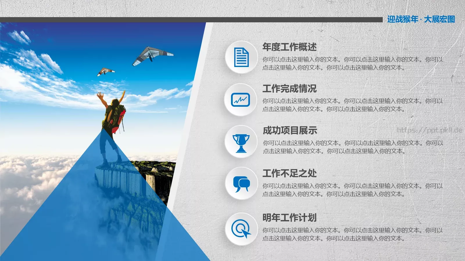 工作计划暨年终总结PPT模板 第 3 页缩略图