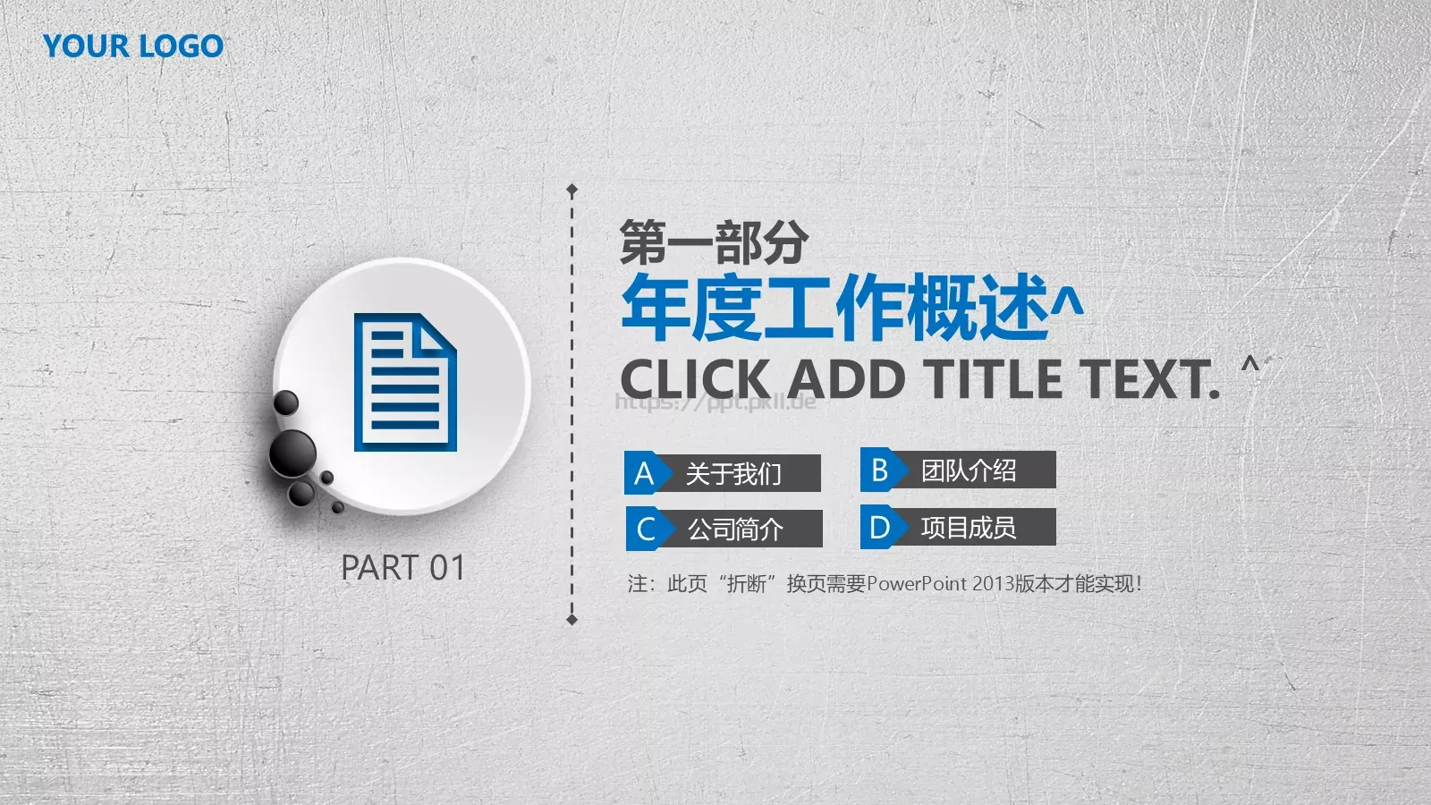 工作计划暨年终总结PPT模板 第 5 页预览图