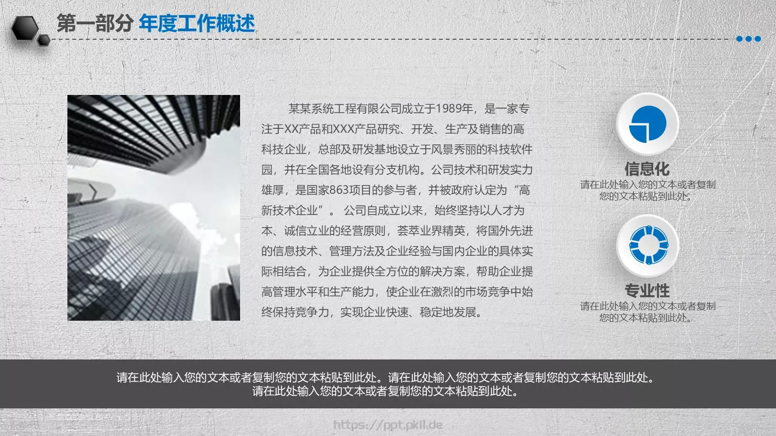 工作计划暨年终总结PPT模板 第 6 页预览图