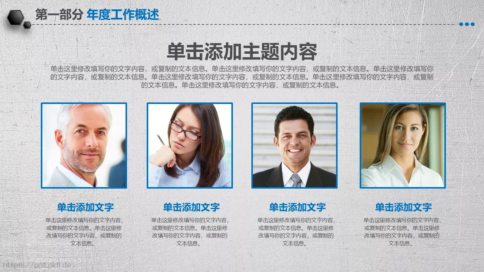 工作计划暨年终总结PPT模板 第 8 页预览图