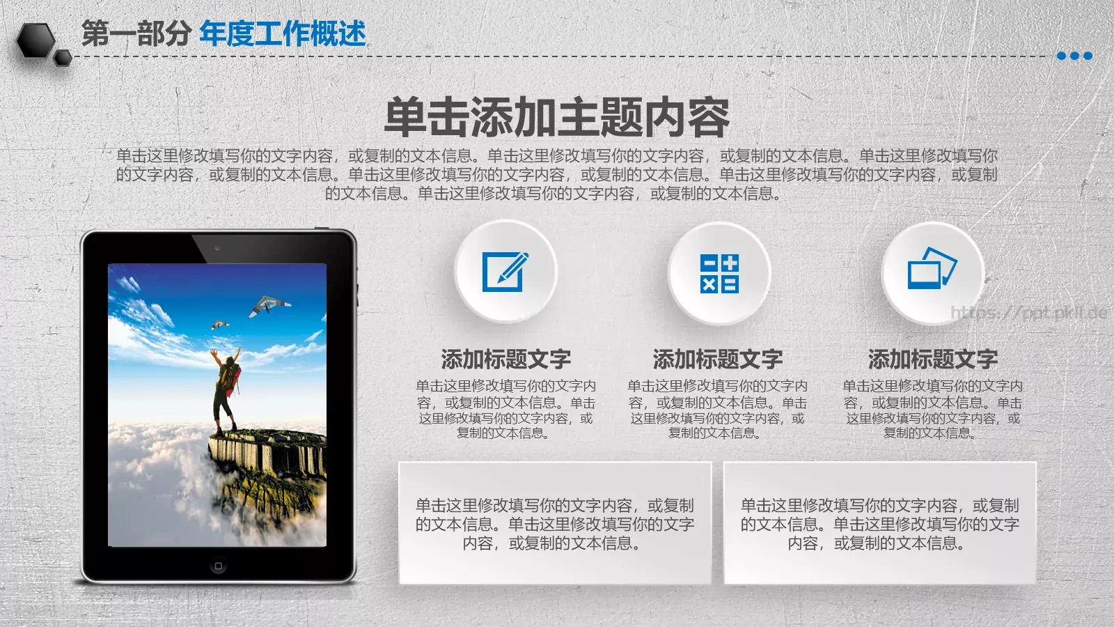 工作计划暨年终总结PPT模板 第 9 页预览图