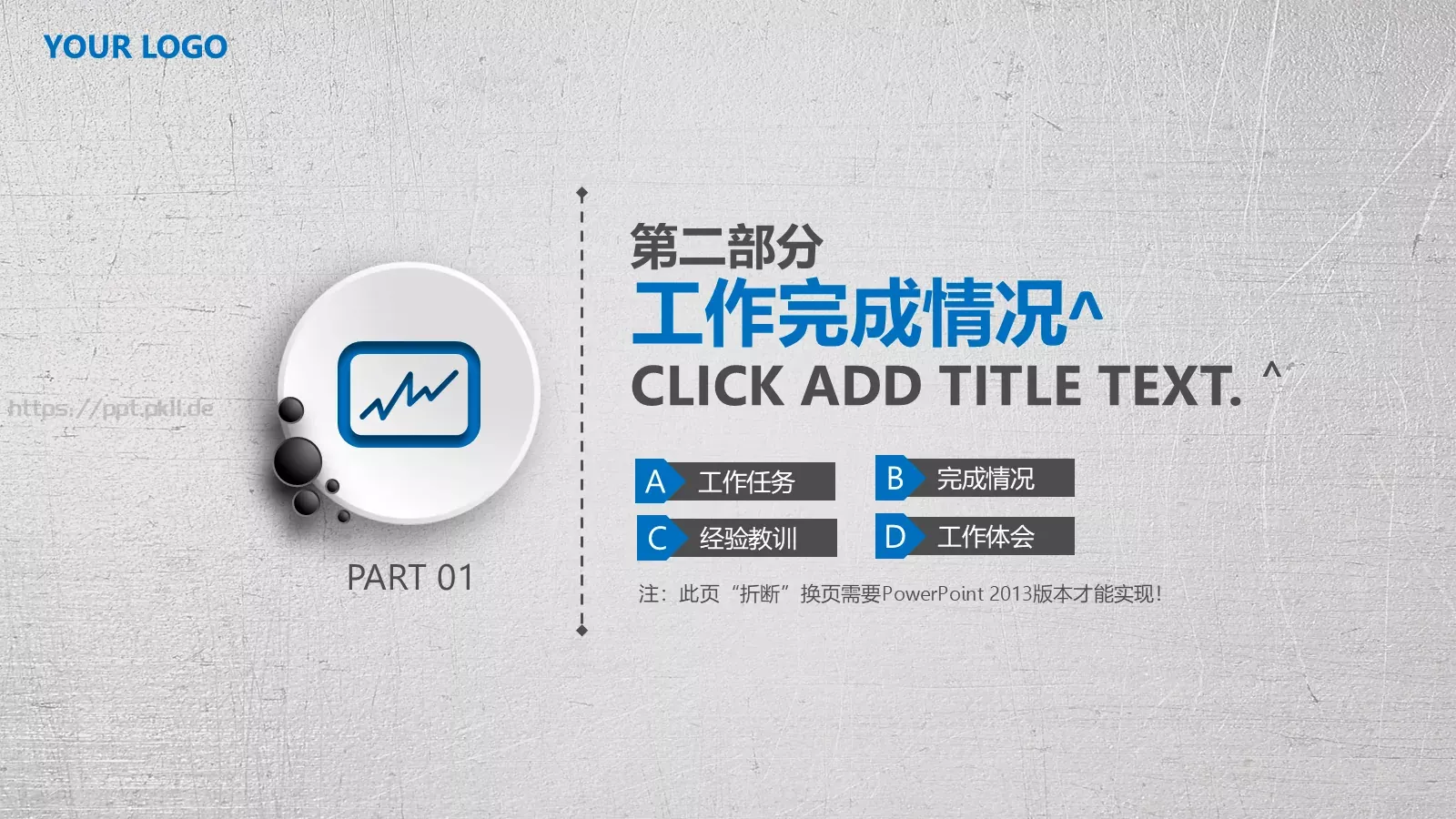 工作计划暨年终总结PPT模板 第 12 页预览图