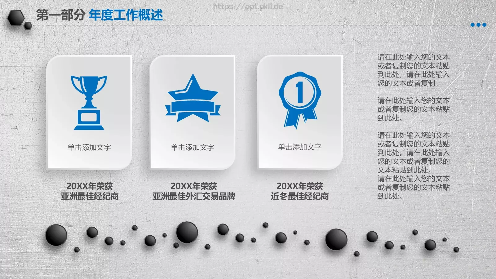 工作计划暨年终总结PPT模板 第 10 页预览图