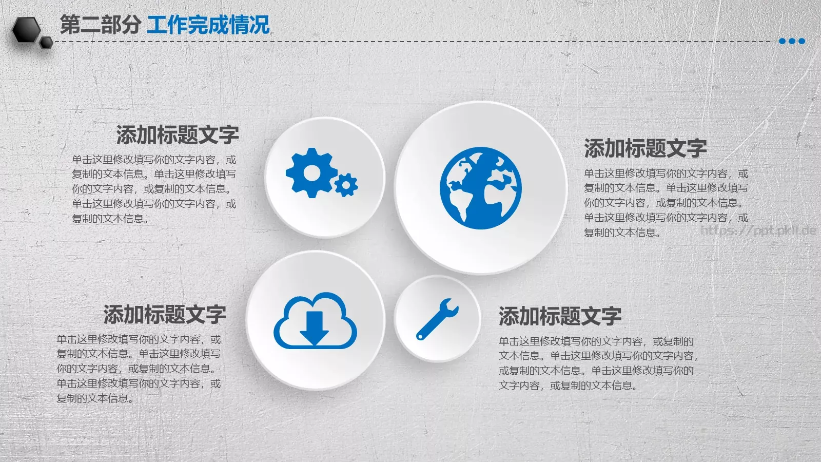工作计划暨年终总结PPT模板 第 13 页预览图