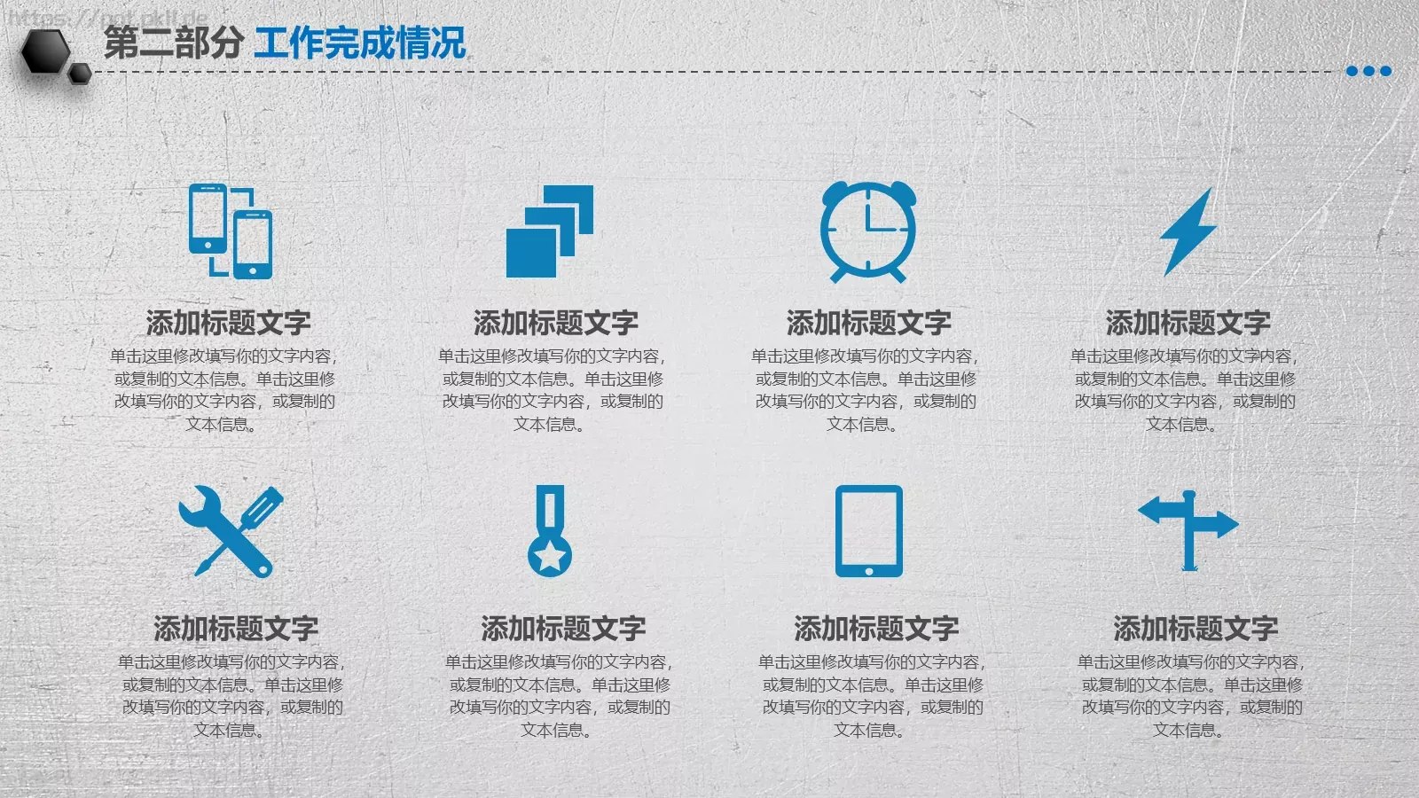 工作计划暨年终总结PPT模板 第 14 页预览图