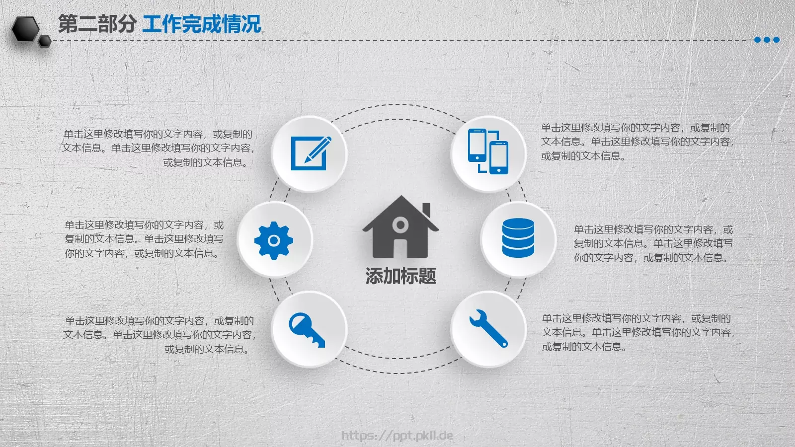 工作计划暨年终总结PPT模板 第 16 页预览图