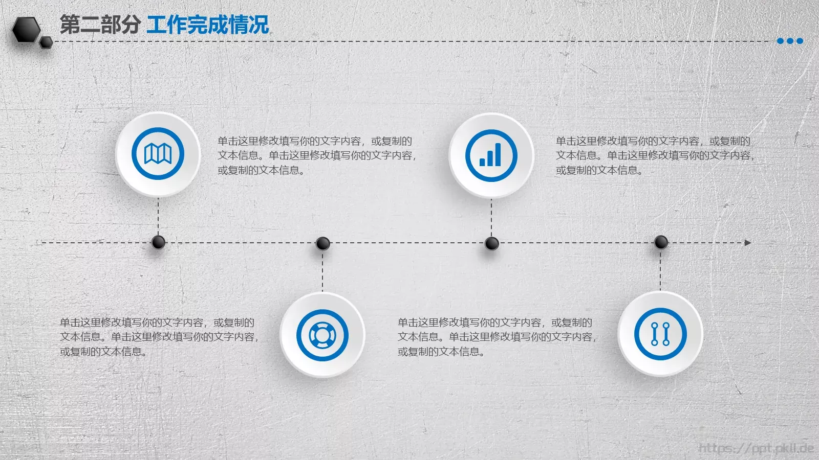 工作计划暨年终总结PPT模板 第 15 页预览图