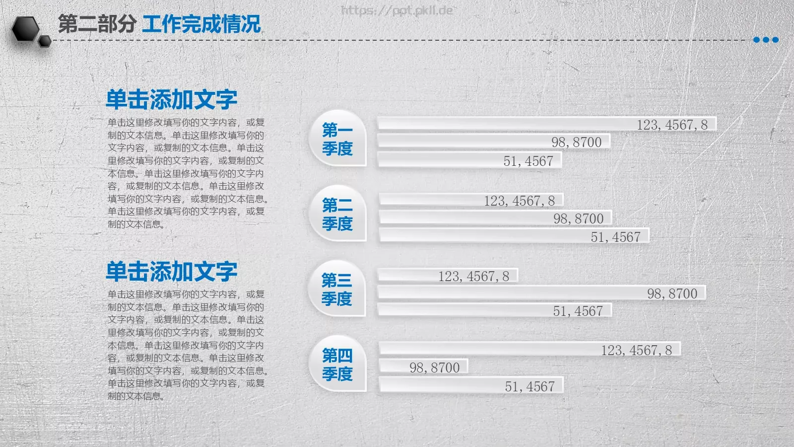 工作计划暨年终总结PPT模板 第 18 页预览图