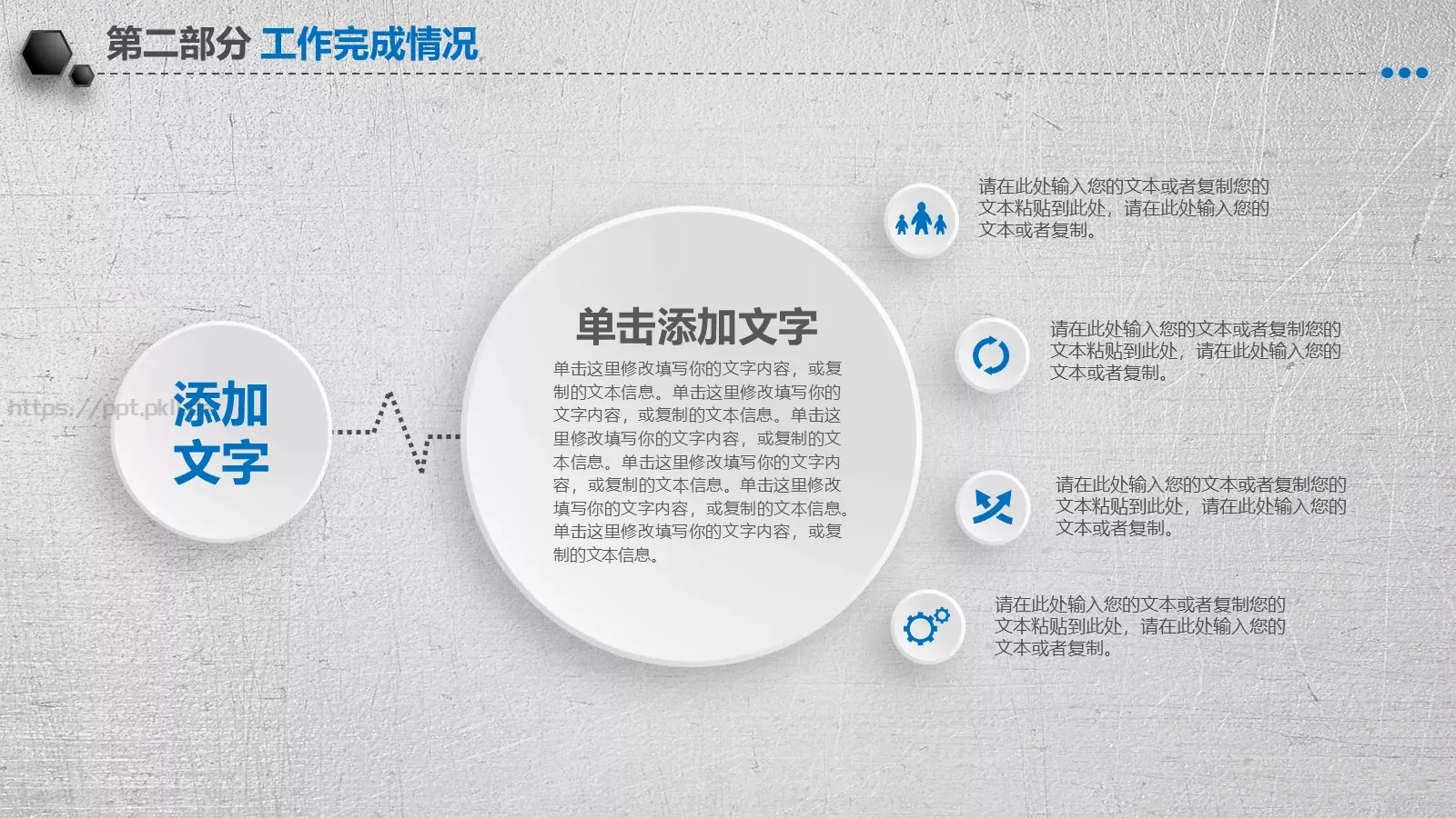 工作计划暨年终总结PPT模板 第 17 页预览图