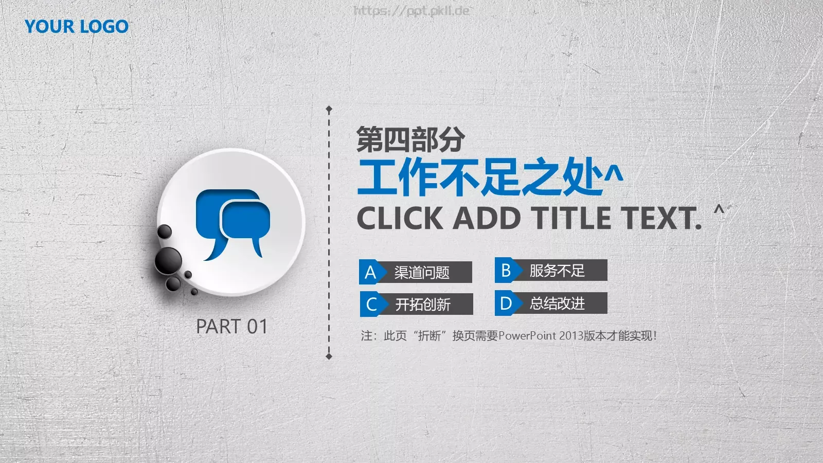 工作计划暨年终总结PPT模板 第 27 页预览图