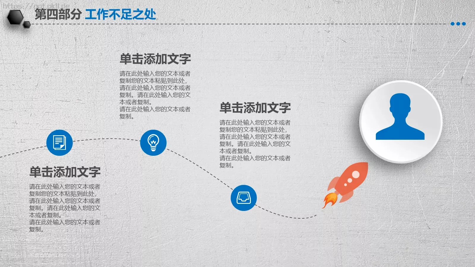工作计划暨年终总结PPT模板 第 30 页预览图