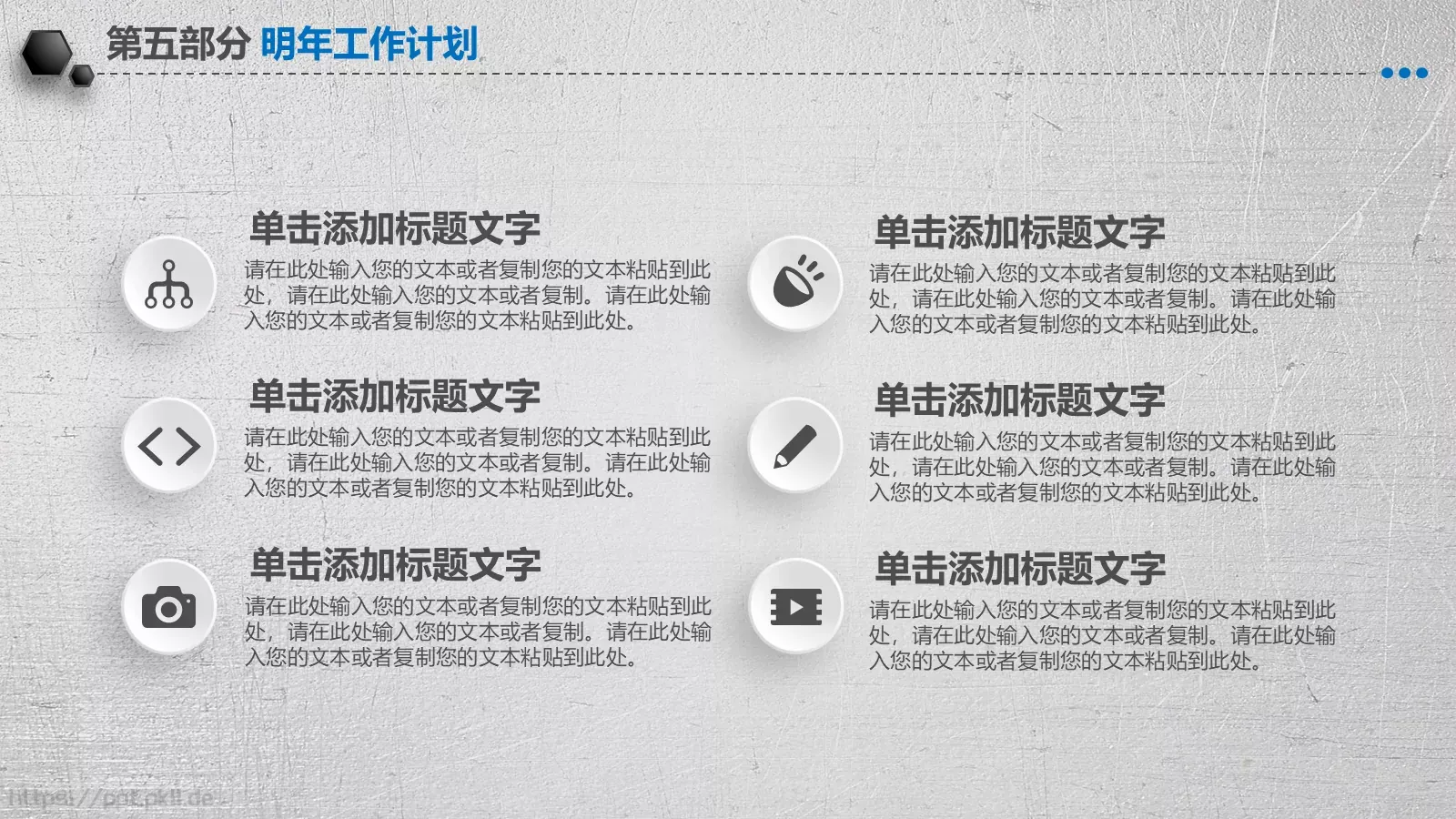 工作计划暨年终总结PPT模板 第 36 页预览图