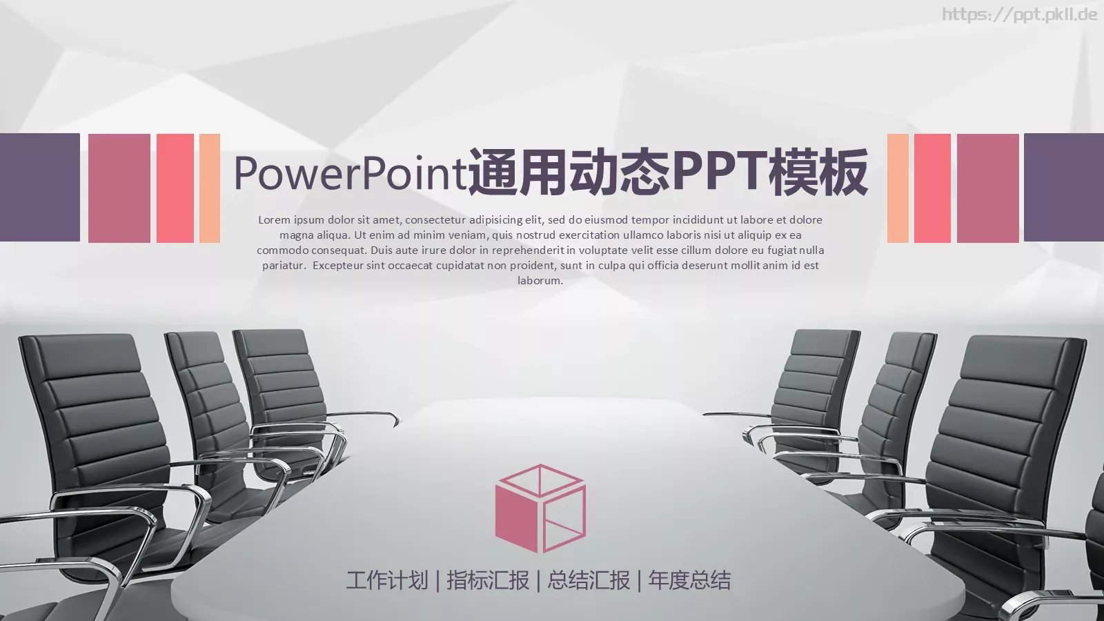 指标汇报PPT模板 封面图