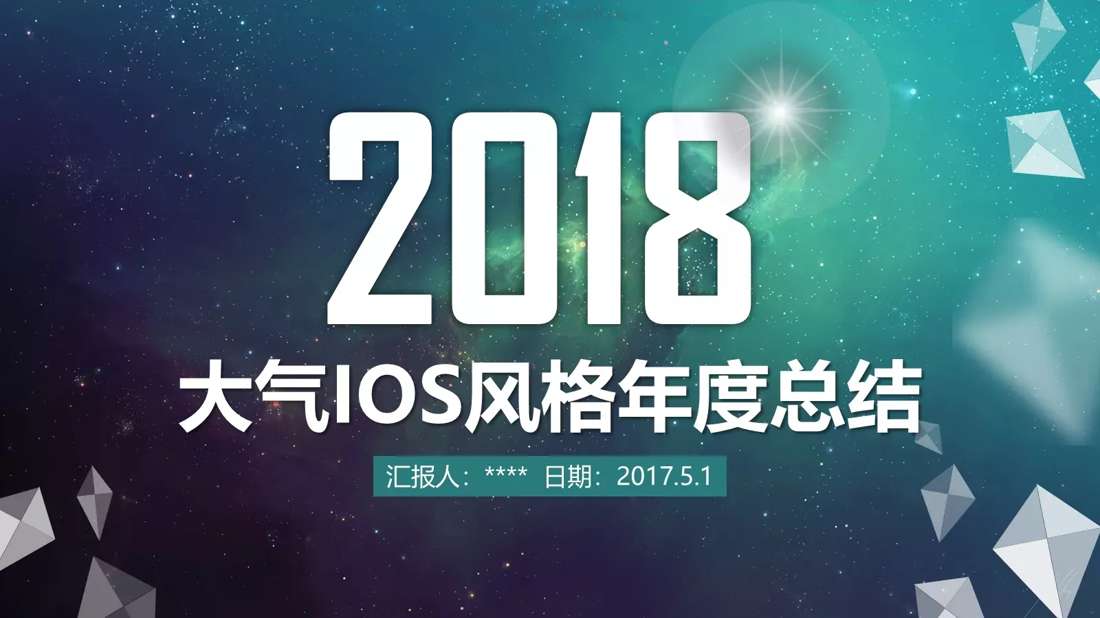 风格年度总结PPT模板 封面图