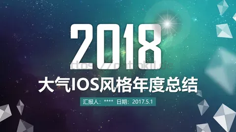 风格年度总结PPT模板 缩略图