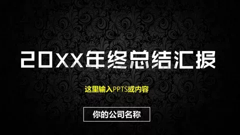 总结汇报PPT模板 缩略图