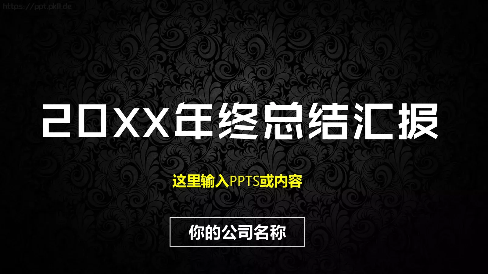 总结汇报PPT模板 第 1 页缩略图