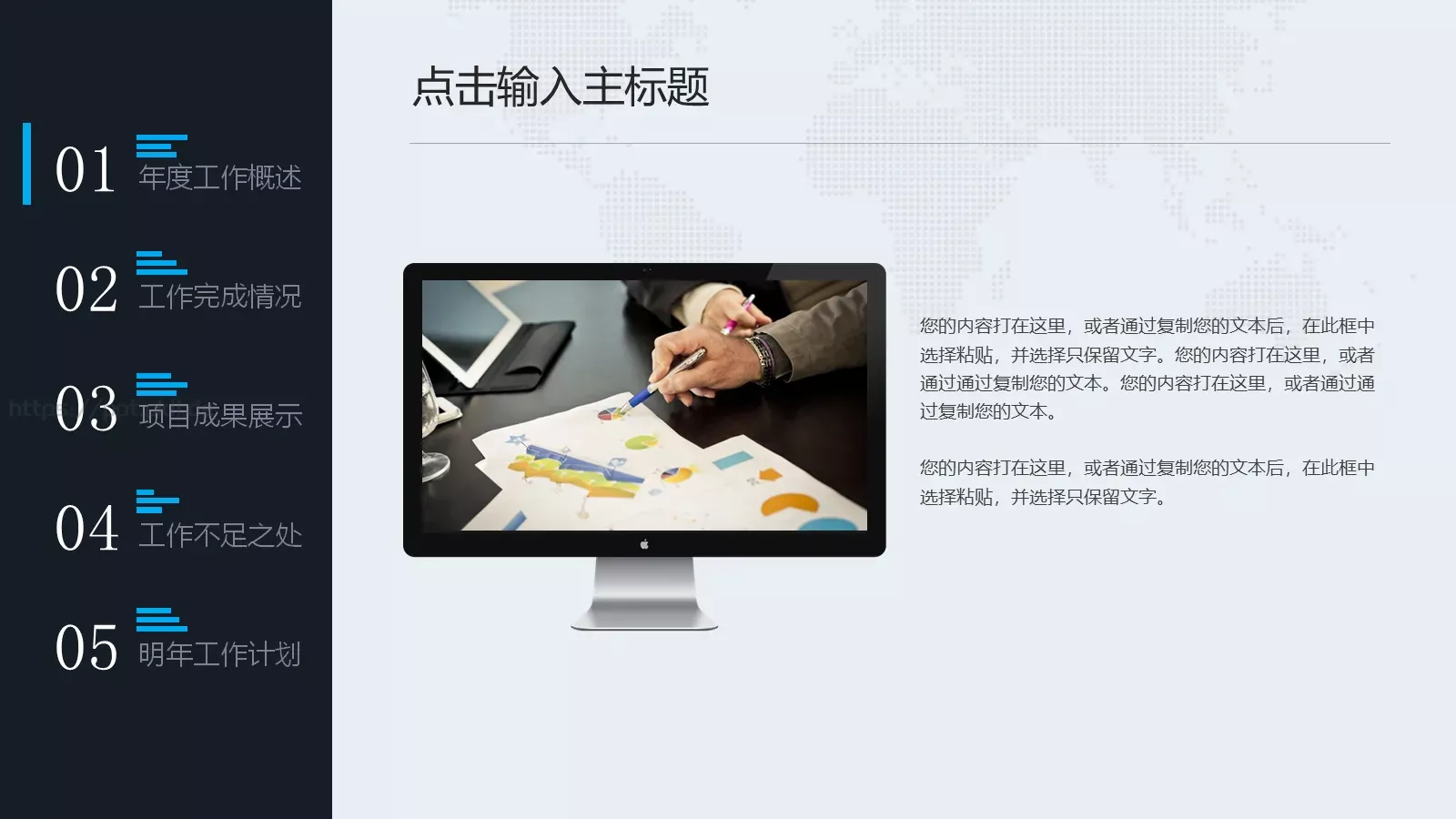 完整工作汇报年终总结PPT模板 第 3 页缩略图