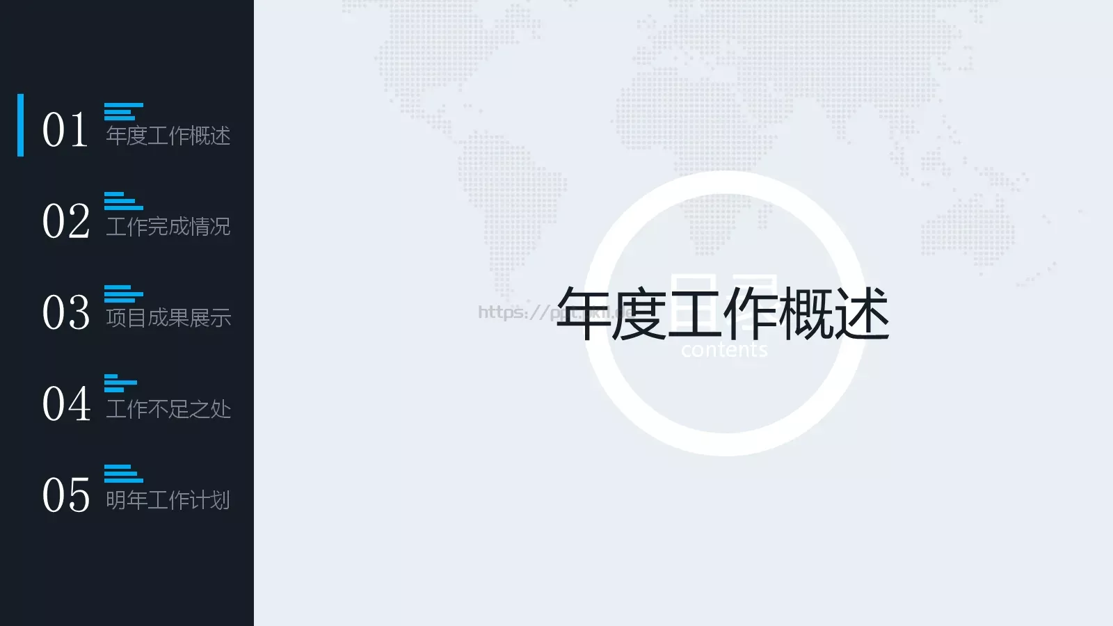 完整工作汇报年终总结PPT模板 第 2 页缩略图