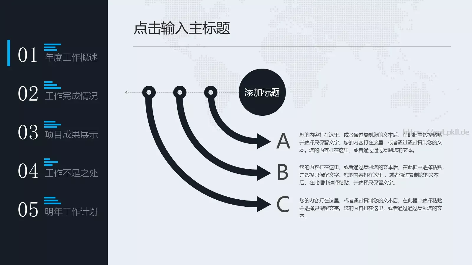 完整工作汇报年终总结PPT模板 第 6 页预览图